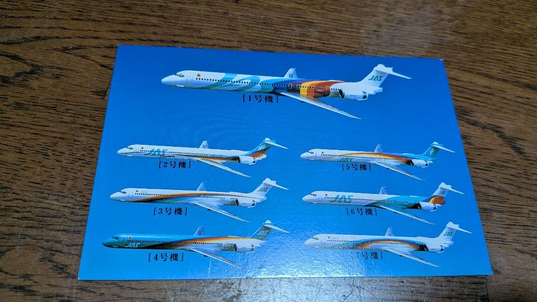 JAS MD-90　ミニエアプレーンモデル 1号機～7号機