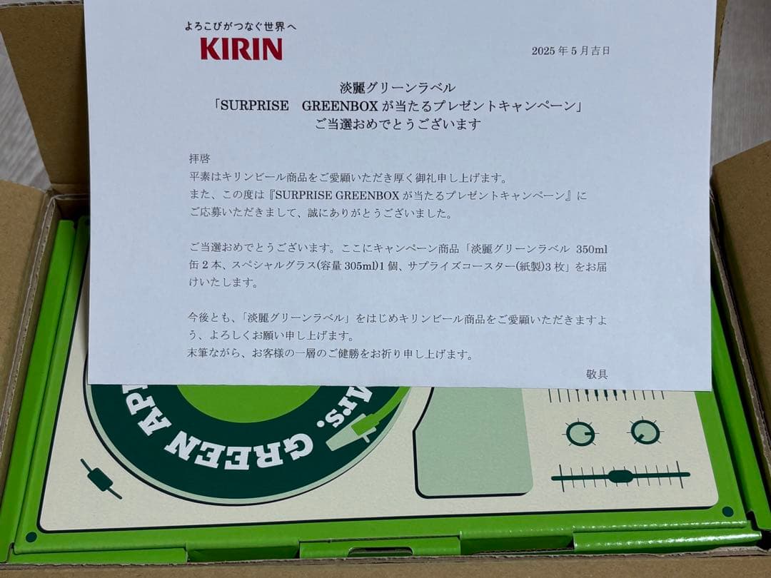 KIRIN GREEN LABEL × M.S. GREEN APPLE 当選品