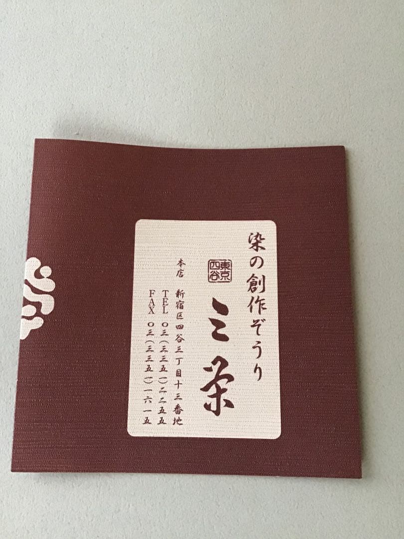 和装用バッグと草履のセット　四谷三条