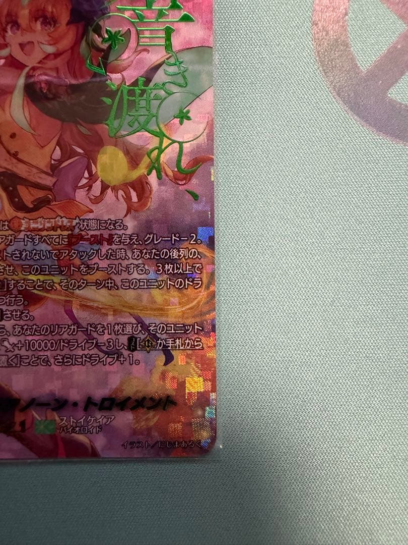 ヴァンガード 夢咲き誇る楽団長 リアノーン・トロイメント sec