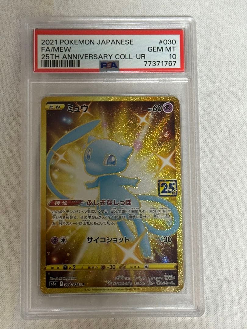 【相場最安値:完品】ポケモンカード ミュウUR 25th PSA10