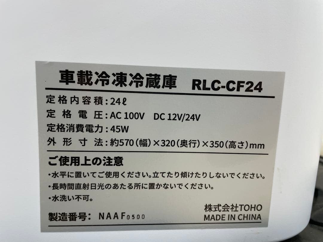 TOHO RELICIA 車載冷凍冷蔵庫　RLC-CF24