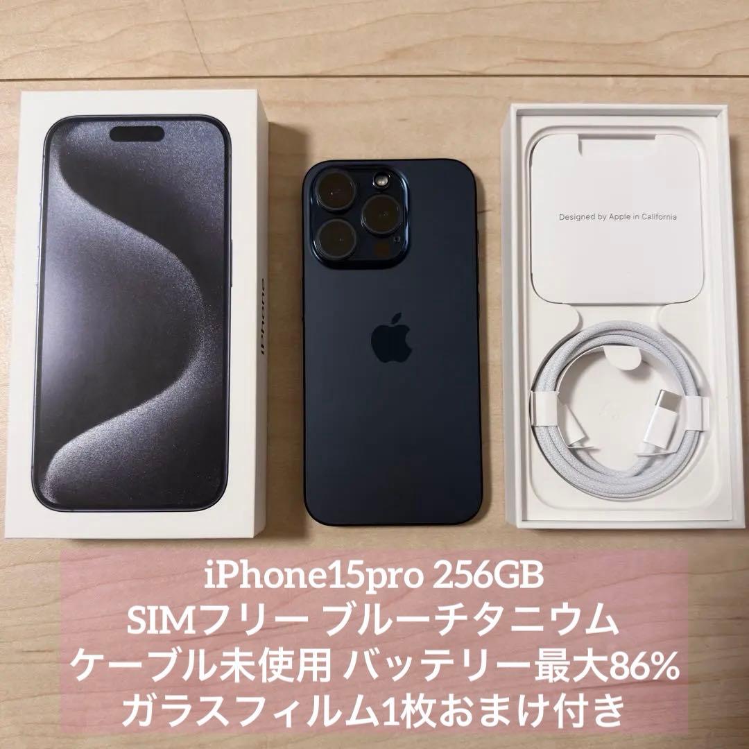 iPhone15pro 256GB SIMフリー ブルーチタニウム