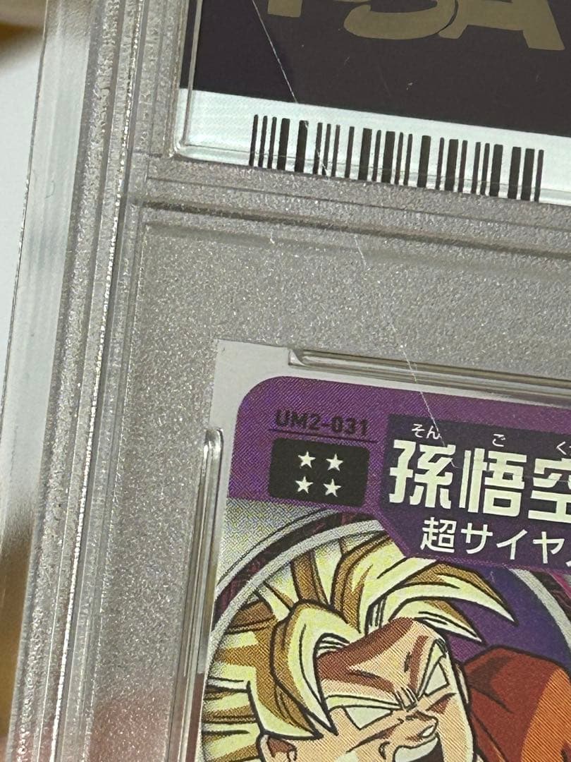 ドラゴンボールヒーローズum2-031 孫悟空 PSA10