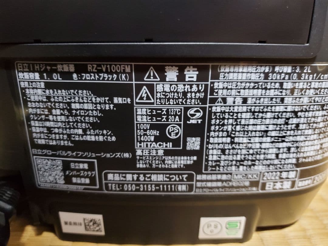 2022年製　HITACHI IH炊飯器 RZ-V100FM