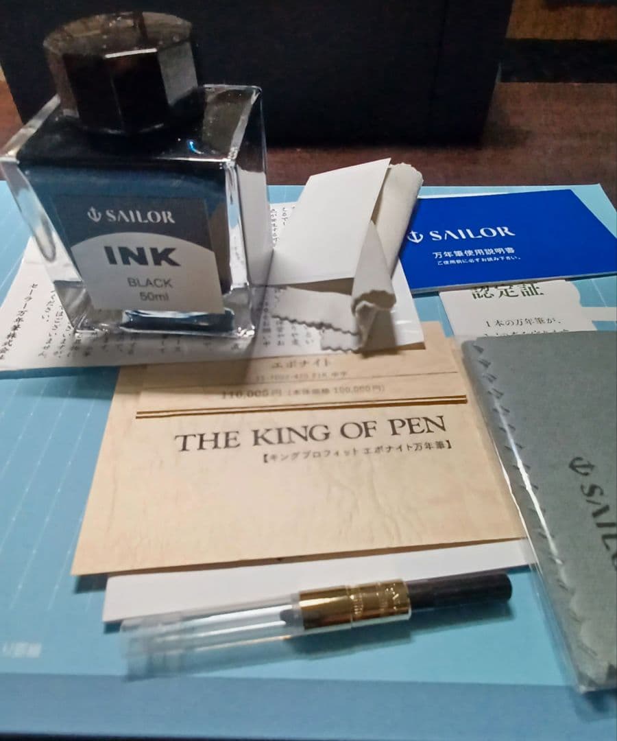 セーラー万年筆 キングプロフィット エボナイト 万年筆 M 完品
