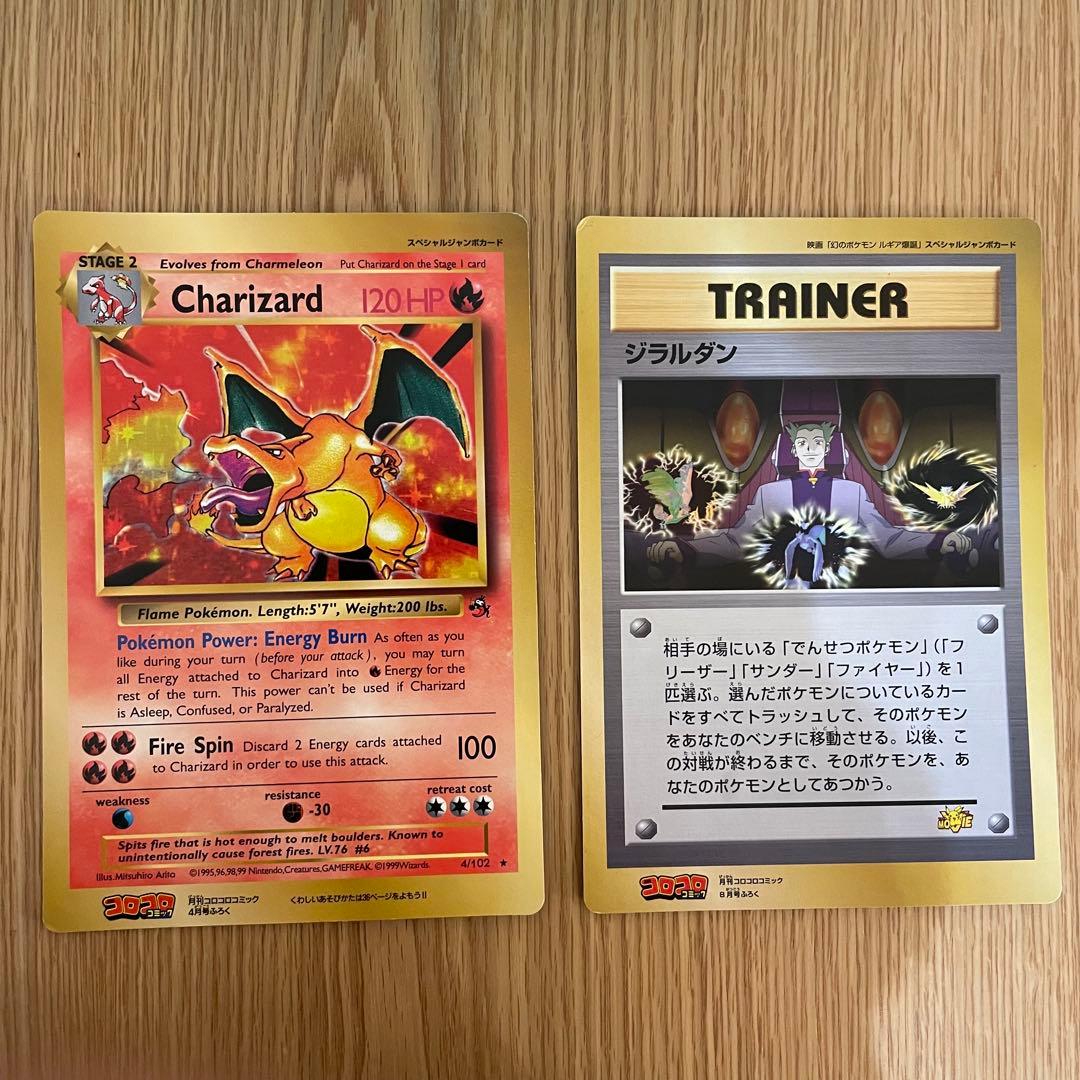 コロコロ付録 スペシャルジャンボカード　英語版リザードン／ジラルダン