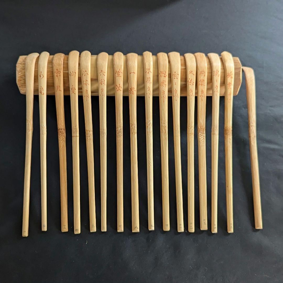 【セール中！】裏千家流歴代茶杓　茶道具　抹茶　15本揃＋α　茶しゃく　茶さじ