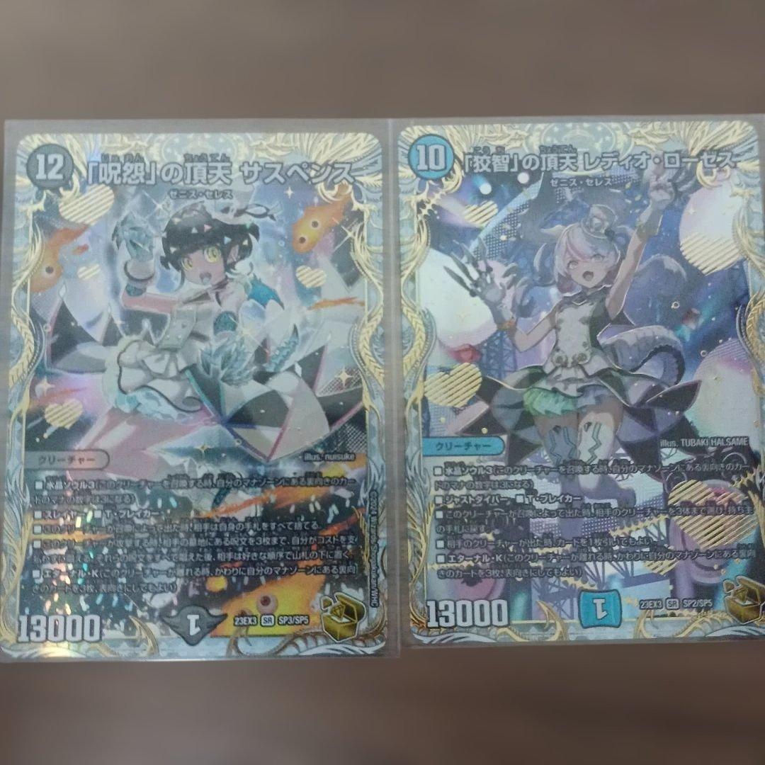 デュエルマスターズ 金トレジャー ゼニス サスペンス ローゼス まとめ