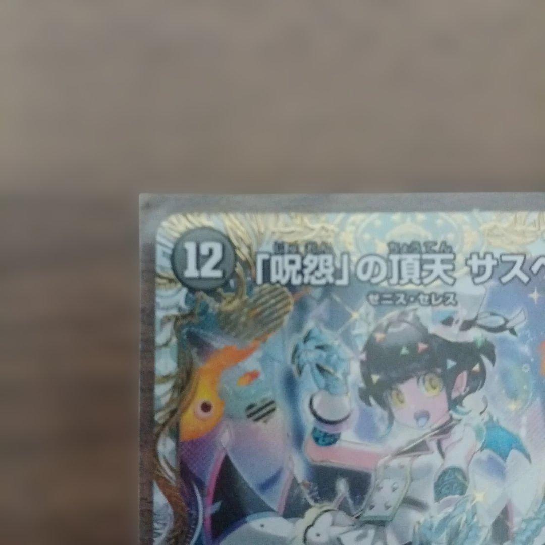 デュエルマスターズ 金トレジャー ゼニス サスペンス ローゼス まとめ