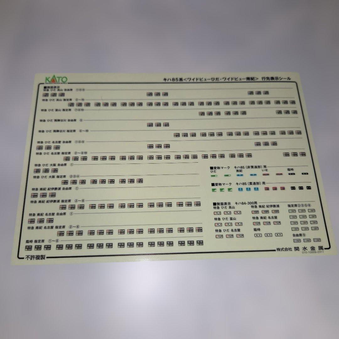 KATO キハ85系 ワイドビューひだ 11両セット