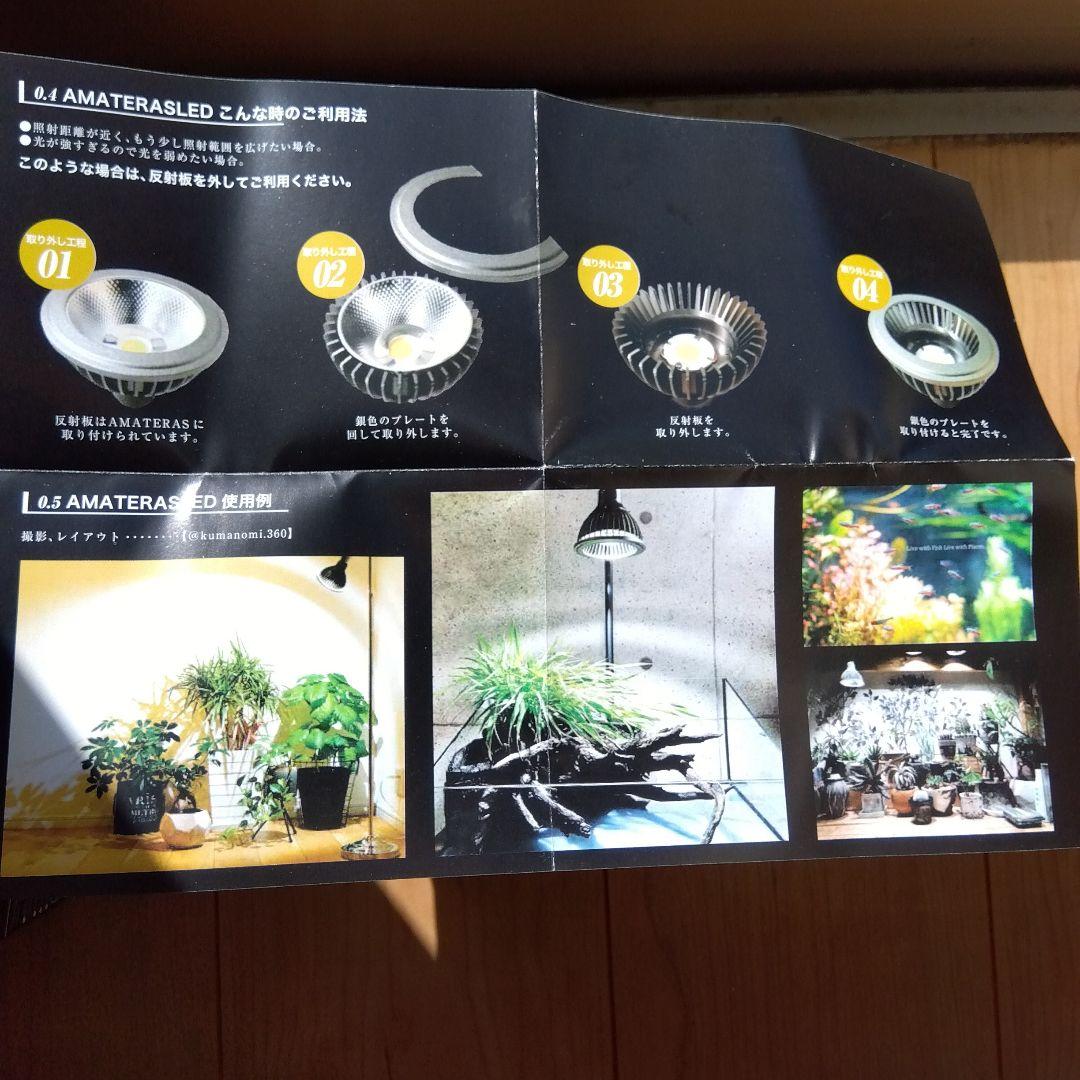 AMATERAS kumanomi 360 バレルプラントライト20W 未使用