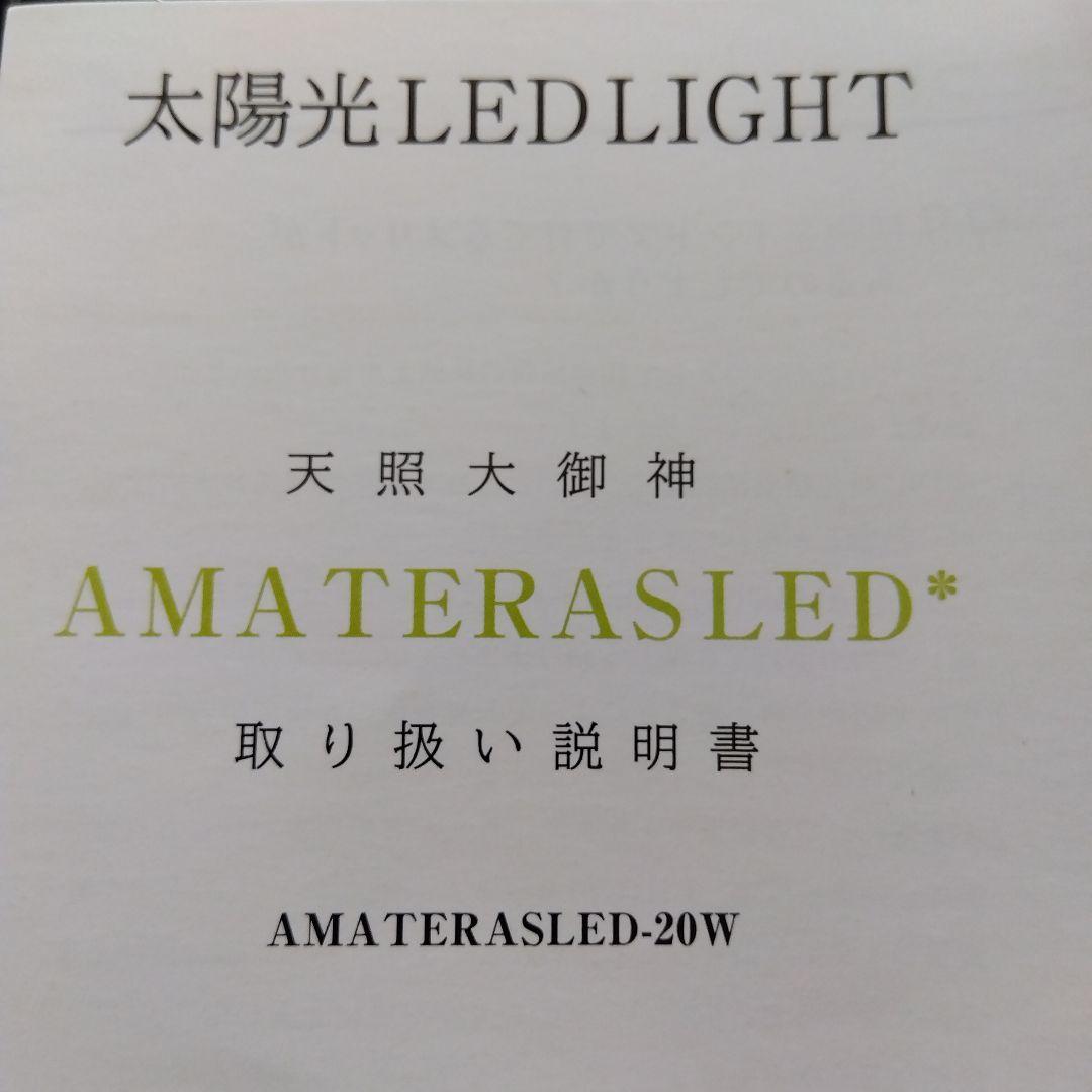 AMATERAS kumanomi 360 バレルプラントライト20W 未使用