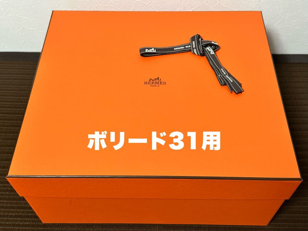エルメス HERMES ボリード31用 オレンジボックス 箱 保管袋 リボン