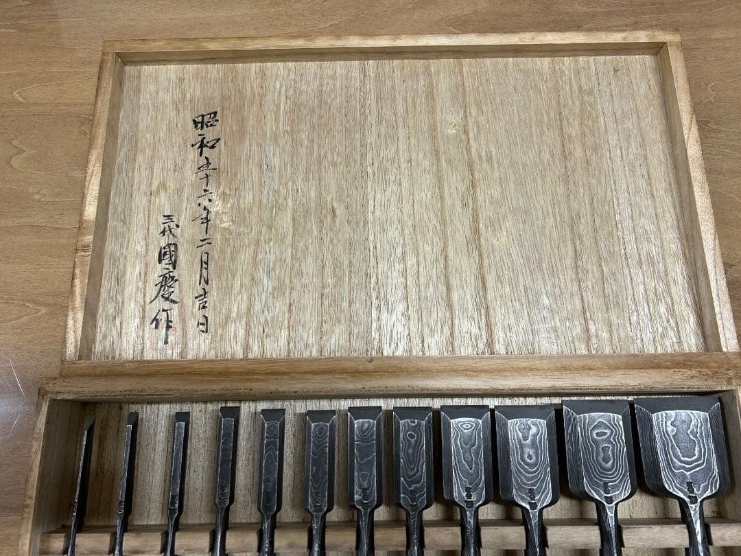 三代目國慶作年輪　組鑿　12ほん