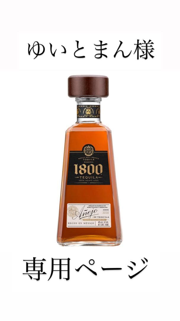 1800テキーラ　アネホ　750ml