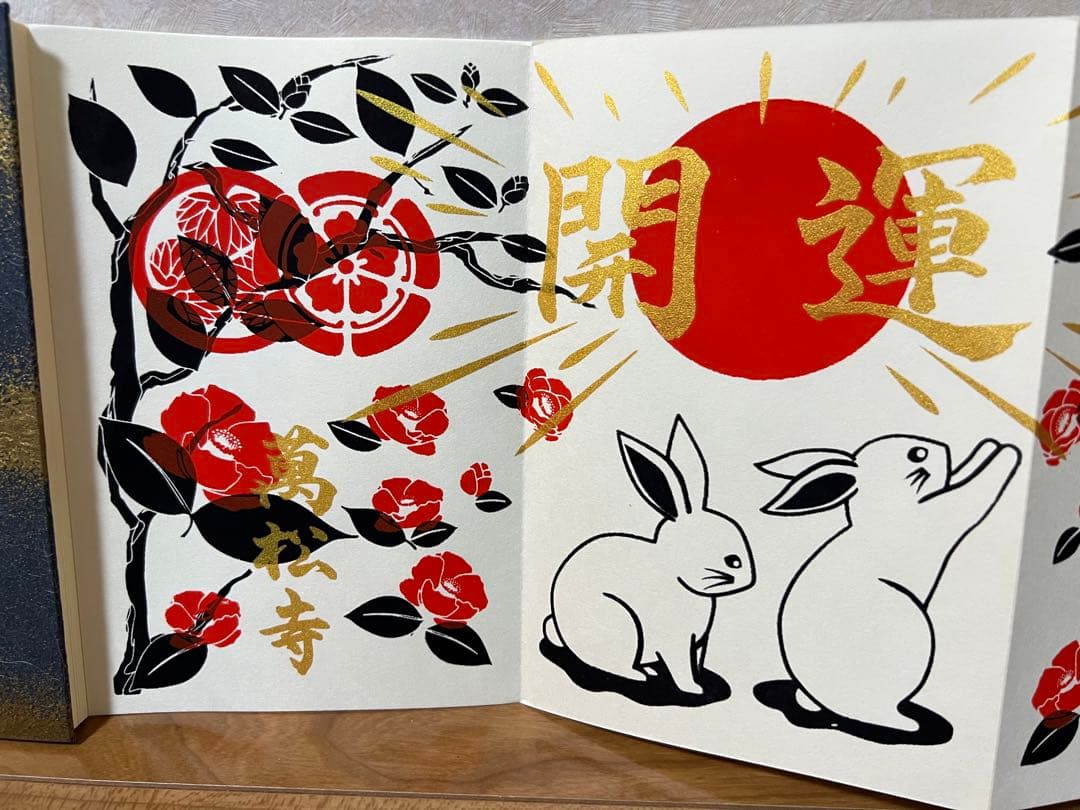 萬松寺♡数量限定／癸卯／開運／限定デザイン／三面御朱印（頒布終了）１冊限り