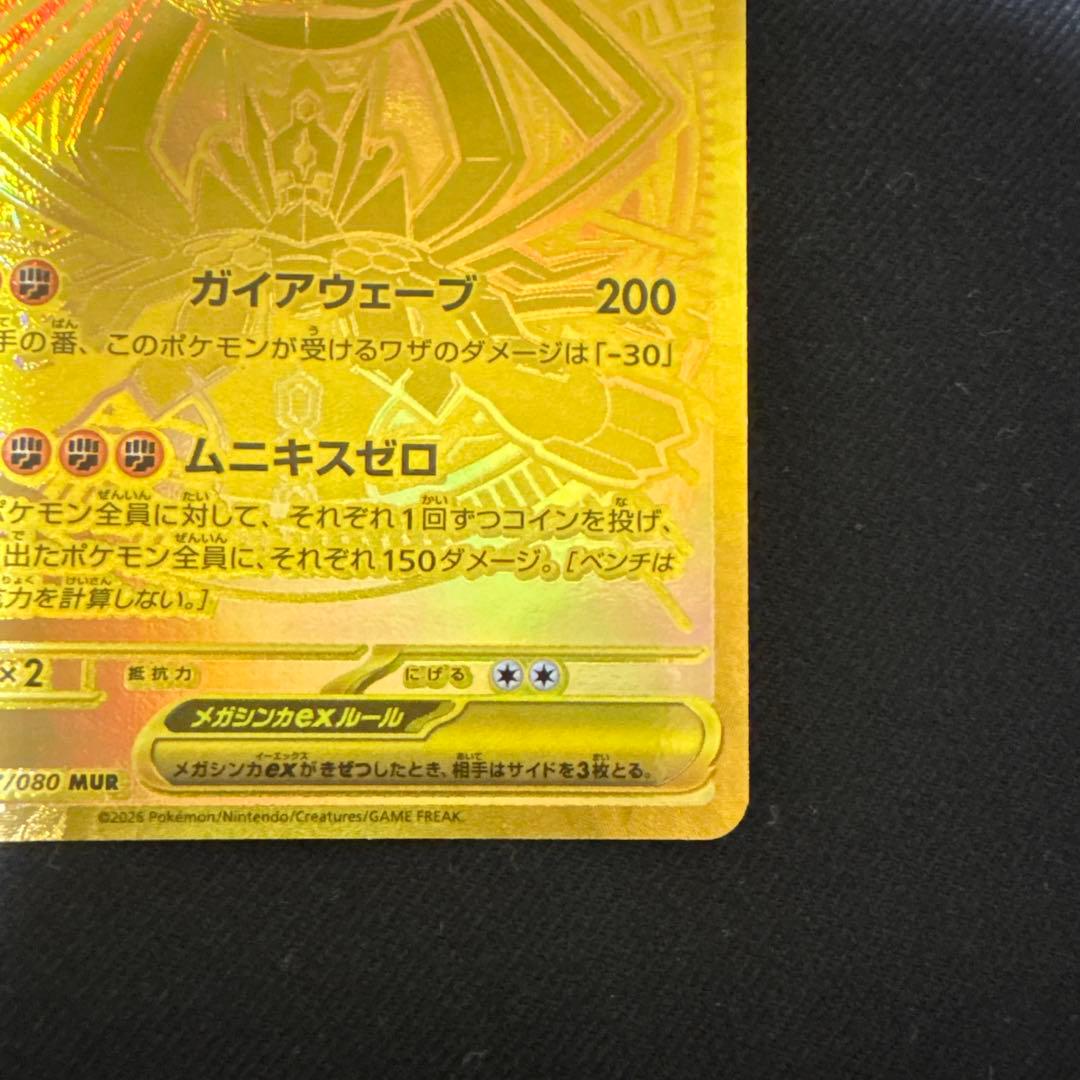 ポケカ メガジガルデex MUR