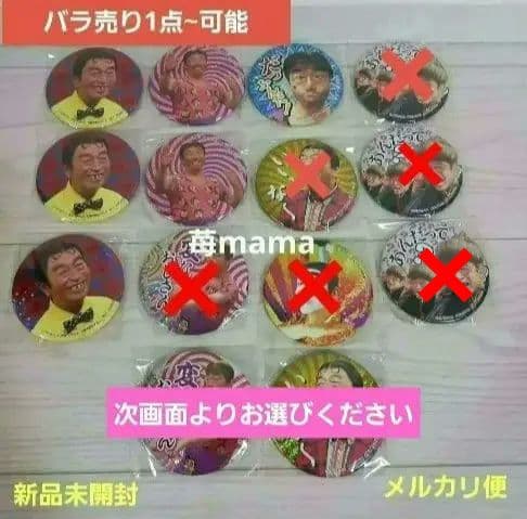 志村けん 缶バッジ　バラ売り可能