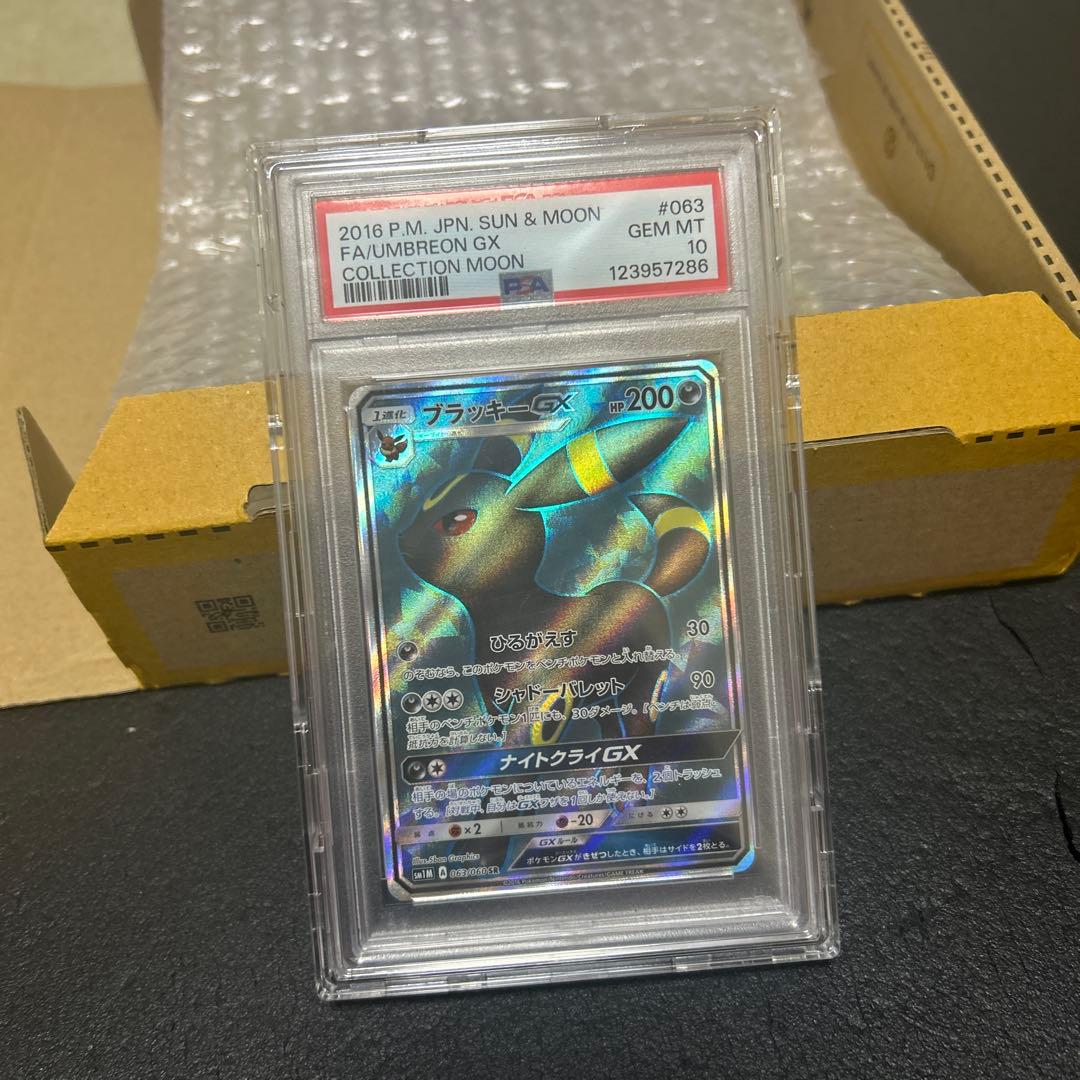 ブラッキーGX SR 063/060 PSA10