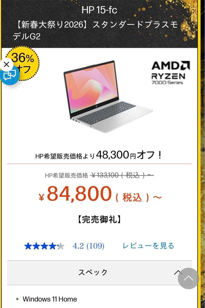 HP 15-fc 超美品‼️