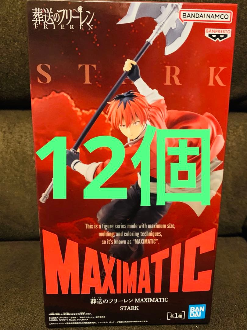 985 葬送のフリーレン　シュタルクMAXIMATIC STARK フィギュア