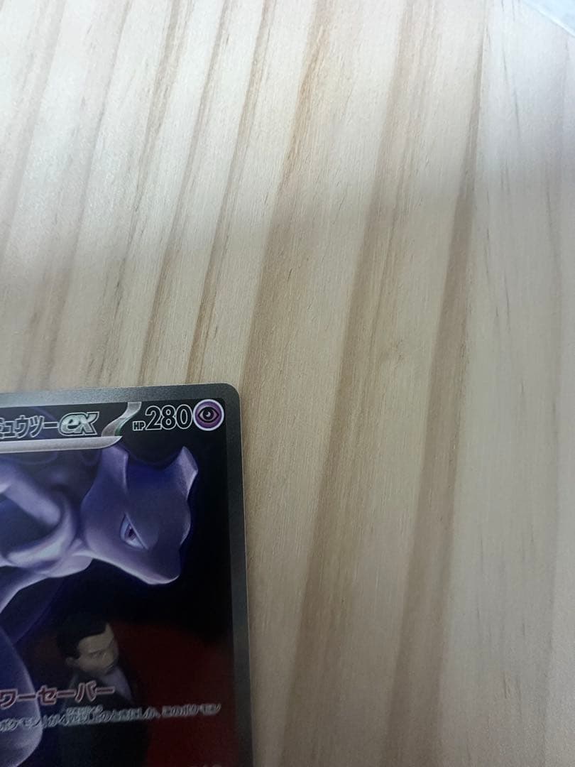 ロケット団のミューツーex SAR MEGAドリームex