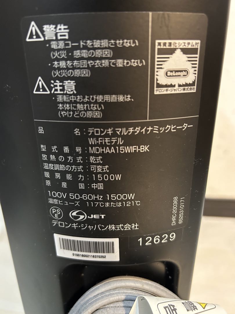 【美品】デロンギ MDHAA15WIFI-BK マルチダイナミックヒーター