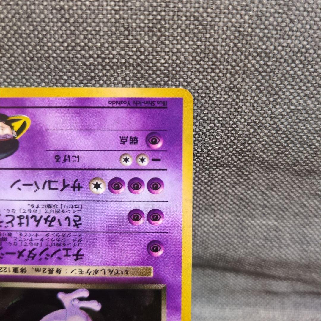 R団のミュウツー　No.150 ★　旧裏