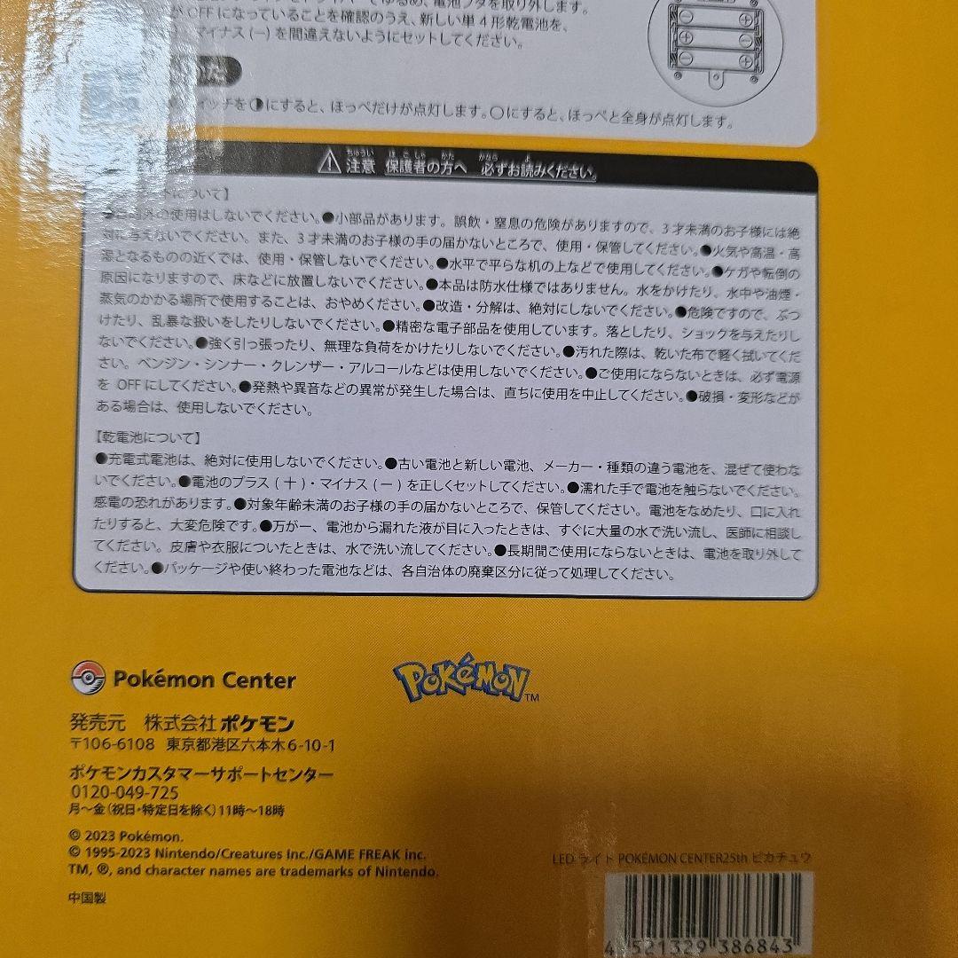 未使用 ポケットモンスター ポケモンセンター 25th LEDライト ピカチュウ