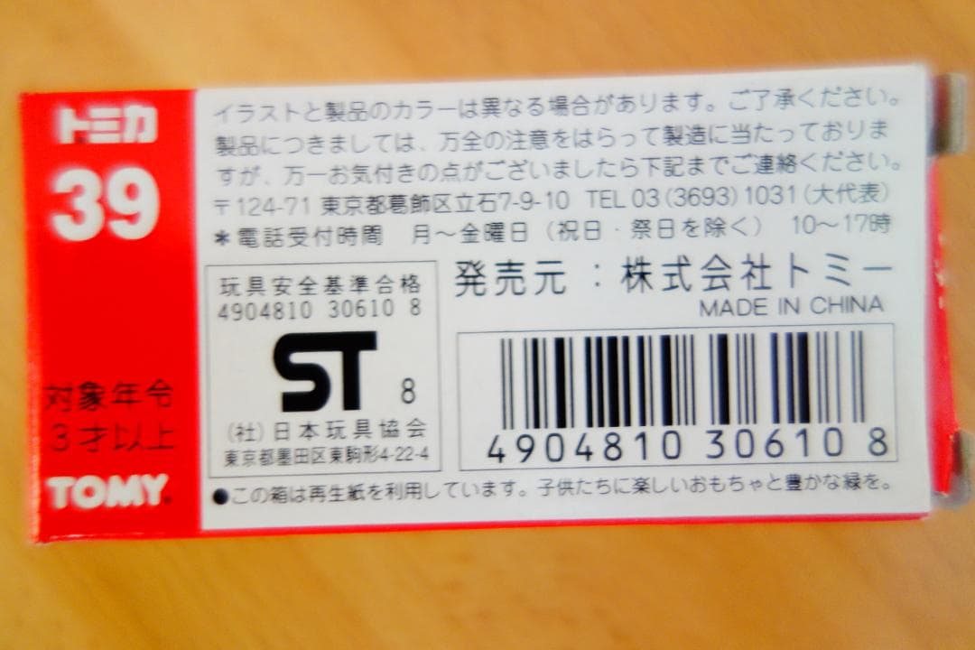 ♪送料込み♪トミカ トミー 39 スズキ キャリィ 家畜運搬車_絶版 新品