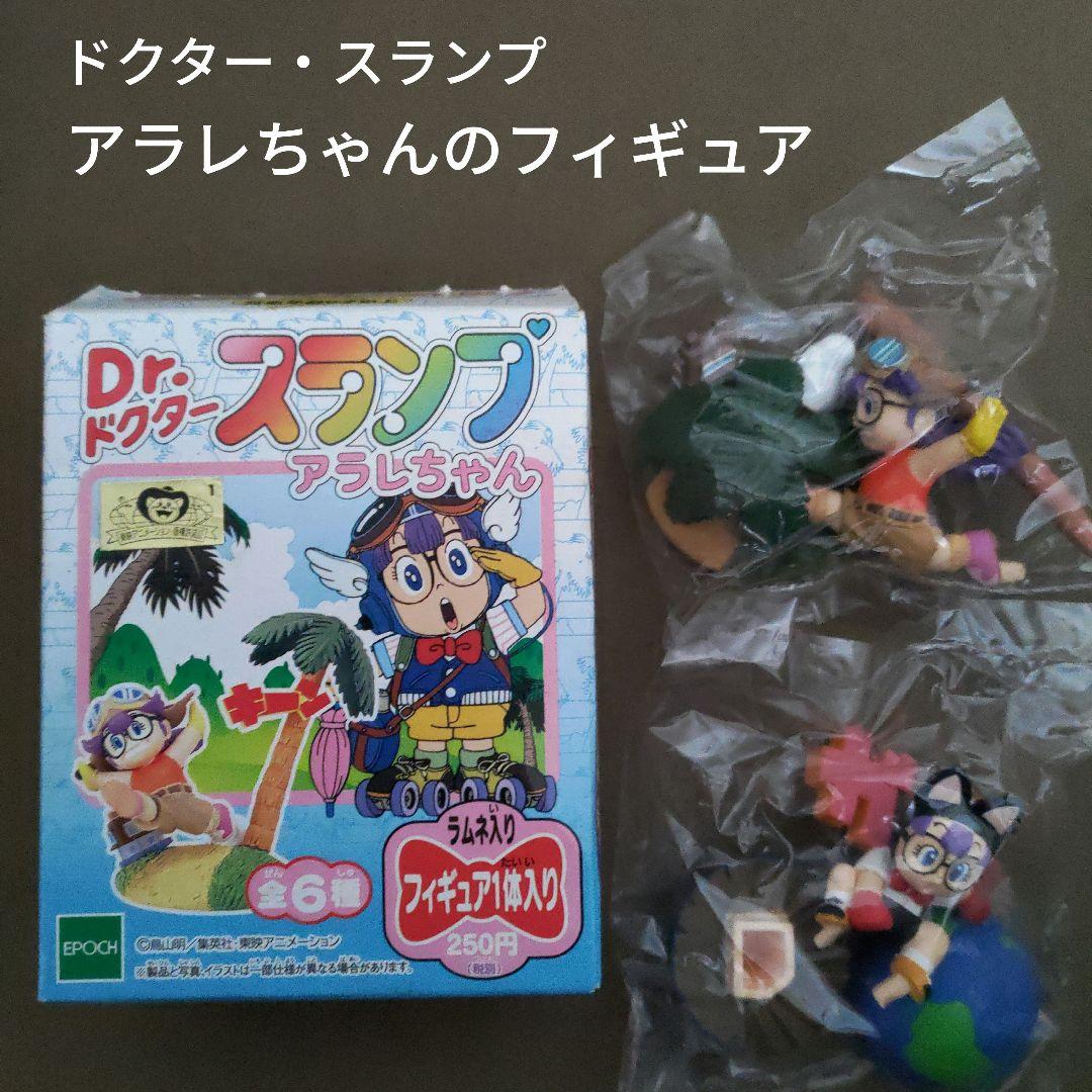 ア*屋様 食玩「Dr．スランプ アラレちゃん」