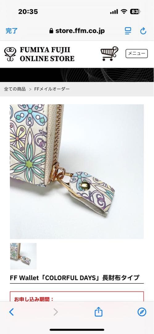 藤井フミヤさん