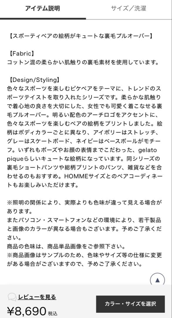 【完売品】GELATOPIQUE スポーティーベア裏毛プルオーバー