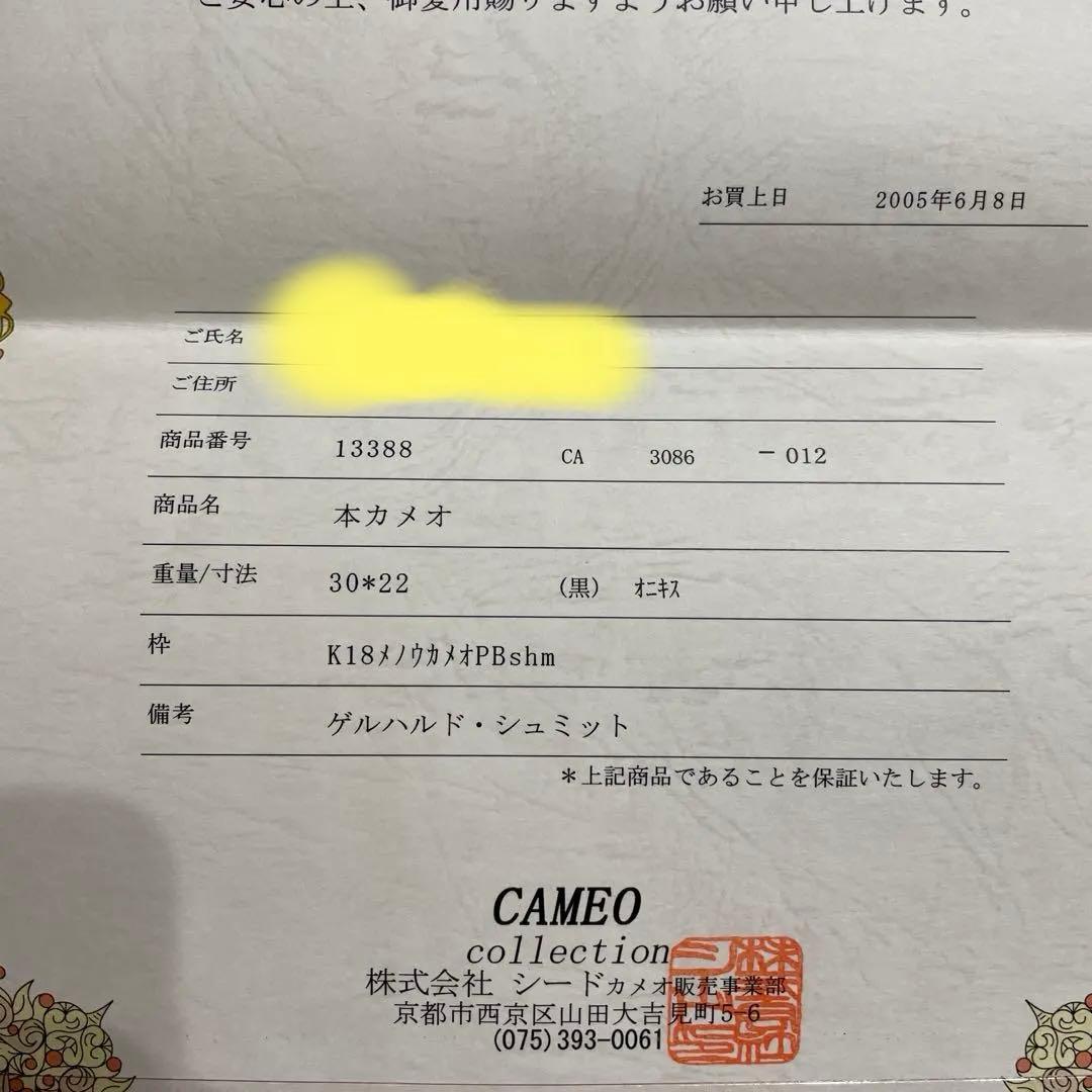 未使用Ｋ１８刻印　鑑定書付【 ゲルハルド・シュミット】カメオ ブローチ　オニキス