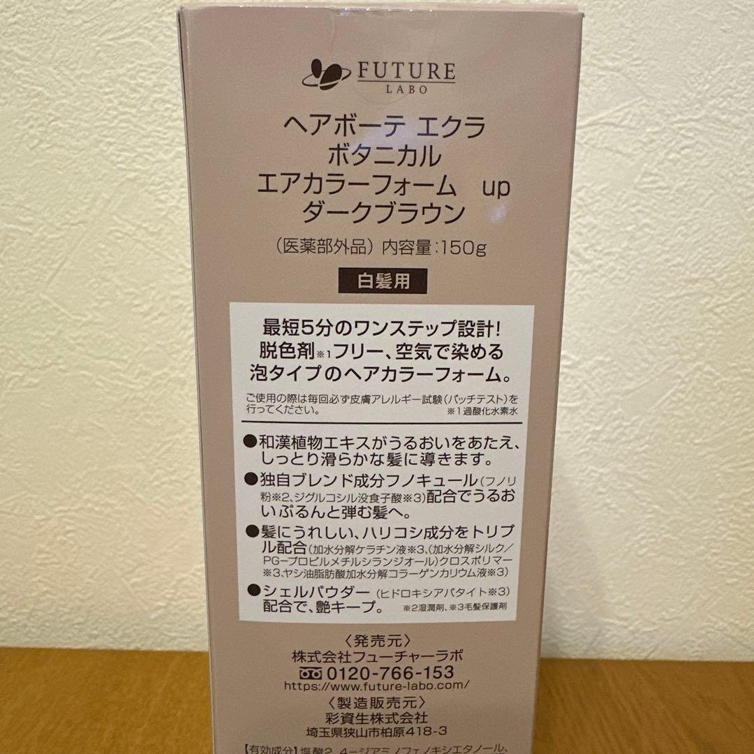 ヘアボーテ エクラボタニカルエアカラーフォーム upダークブラウン　2本セット