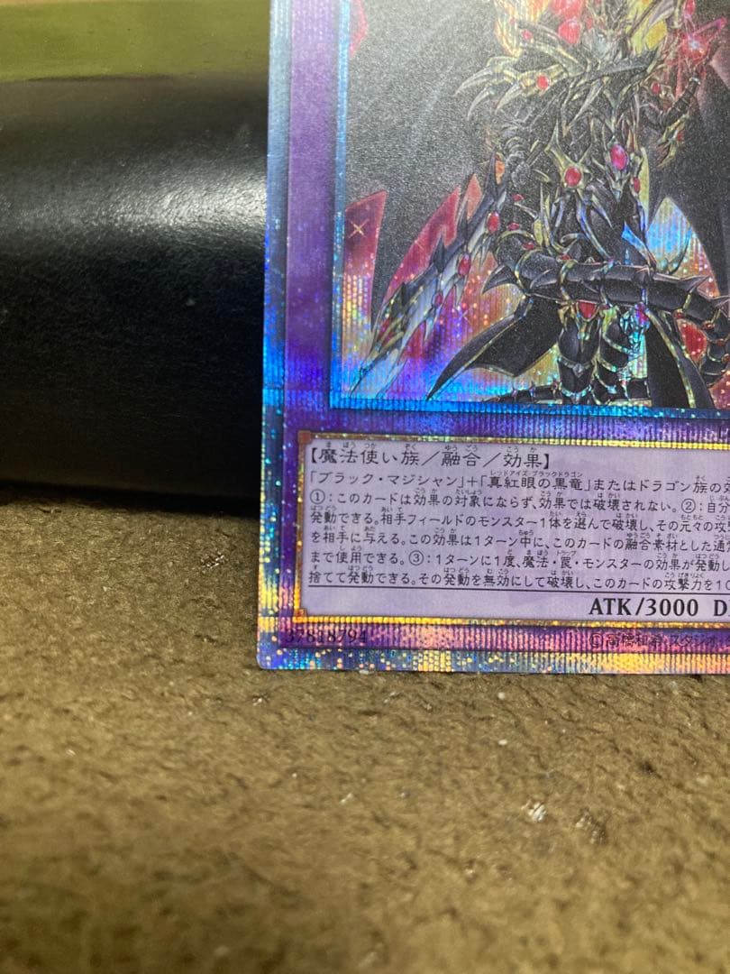 超魔導竜騎士　ドラグーンオブレッドアイズ　20th