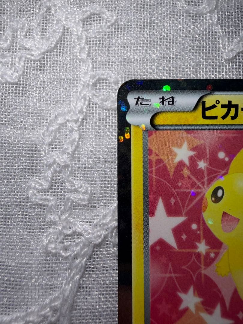 【007/020】ピカチュウ シャイニーコレクション