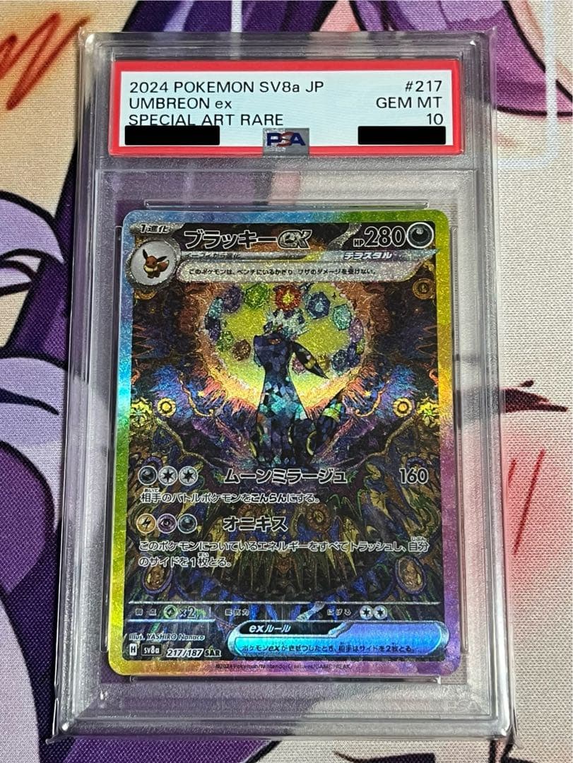 ブラッキー ex　SAR　PSA10 テラスタルフェス　ポケモンカード　SV8a