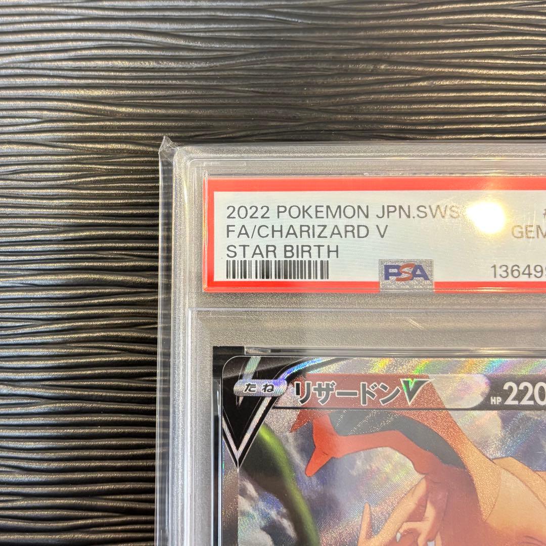 ★PSA10★ リザードンVSRSA S9 103/100 スターバース