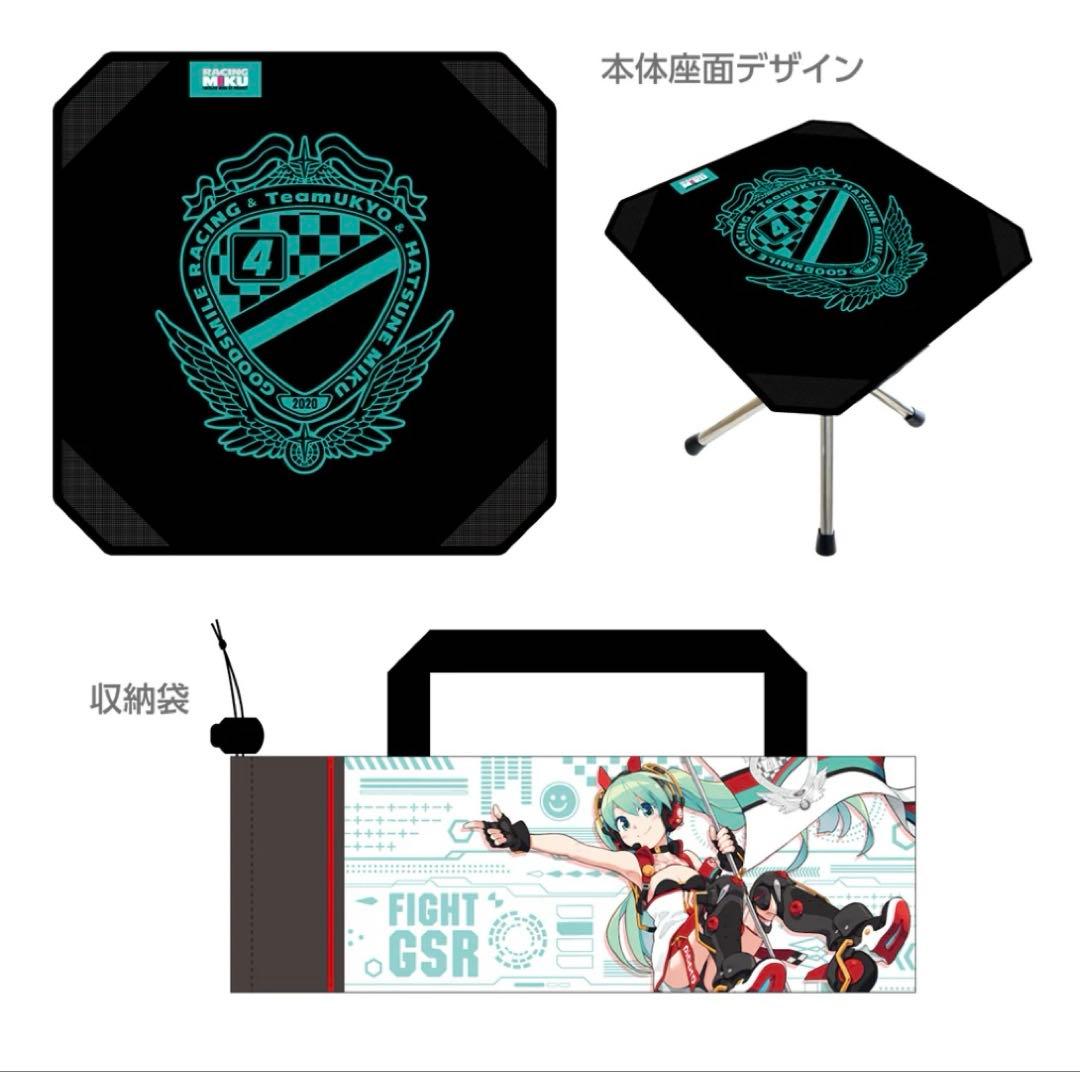 レーシングミク 2020Ver. ポータブルチェア
