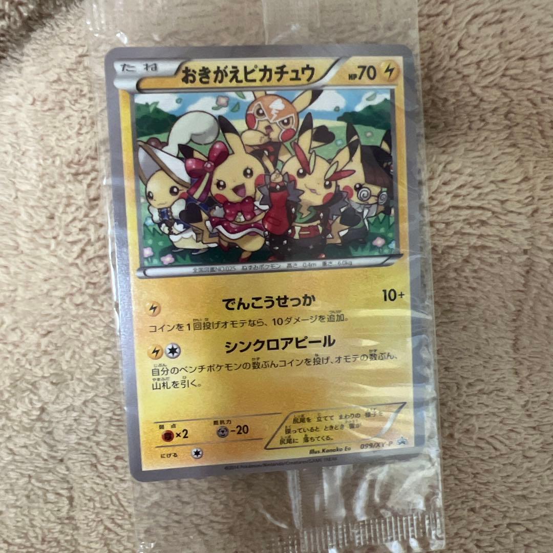 ⚡*️様 おきがえピカチュウ　未開封　プロモカード　ポケモンカード