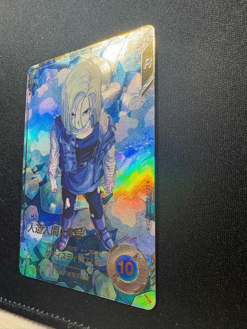 ドラゴンボールスーパーダイバーズ 人造人間18号　パラレル　極美品