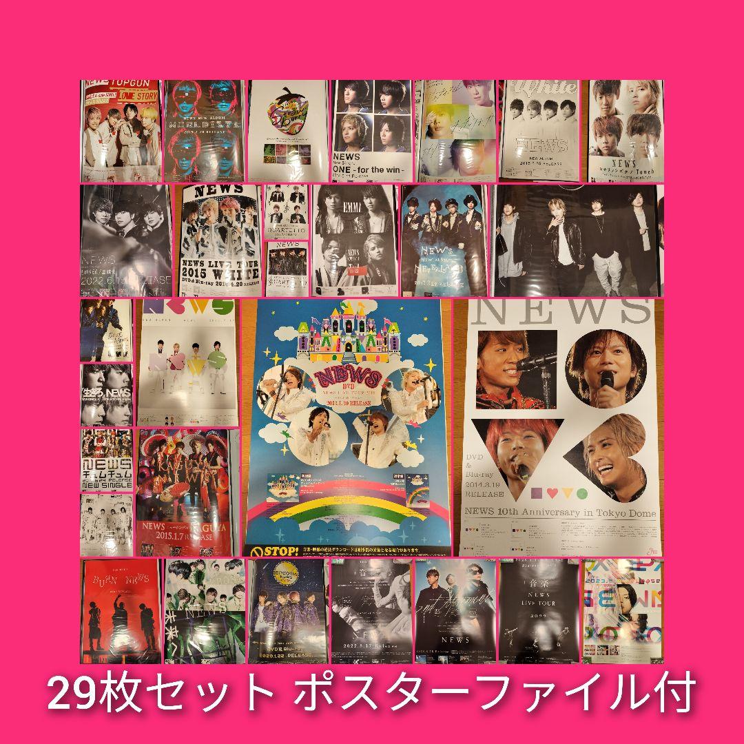 NEWS 販促 ポスター まとめ ポスターファイル 手越 増田 加藤 小山