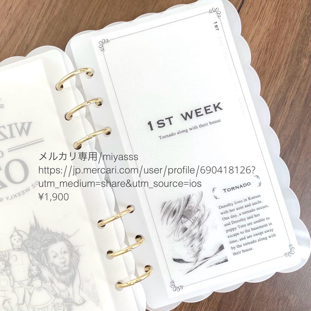 【1900円】貯金リフィル オズの魔法使い モノクロ weekly A6