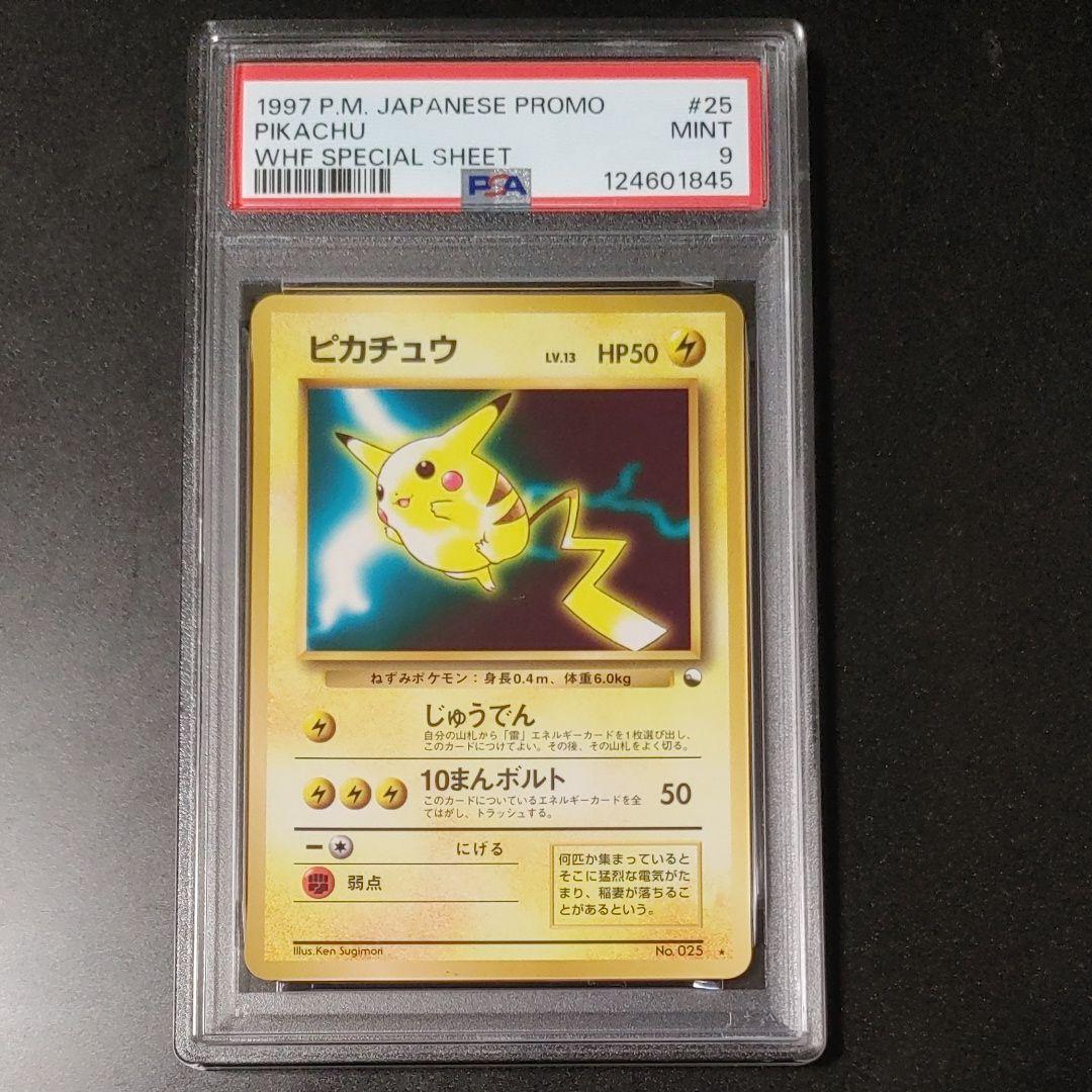 希少!! 【PSA9】ピカチュウ ワールドホビーフェア 特別限定拡張シート