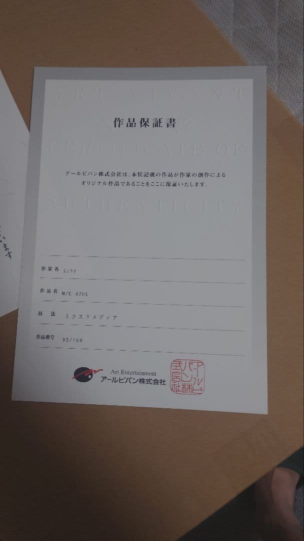 【美品】カントク　版画　AZUL　ME版　アールジュネス　アールビバン