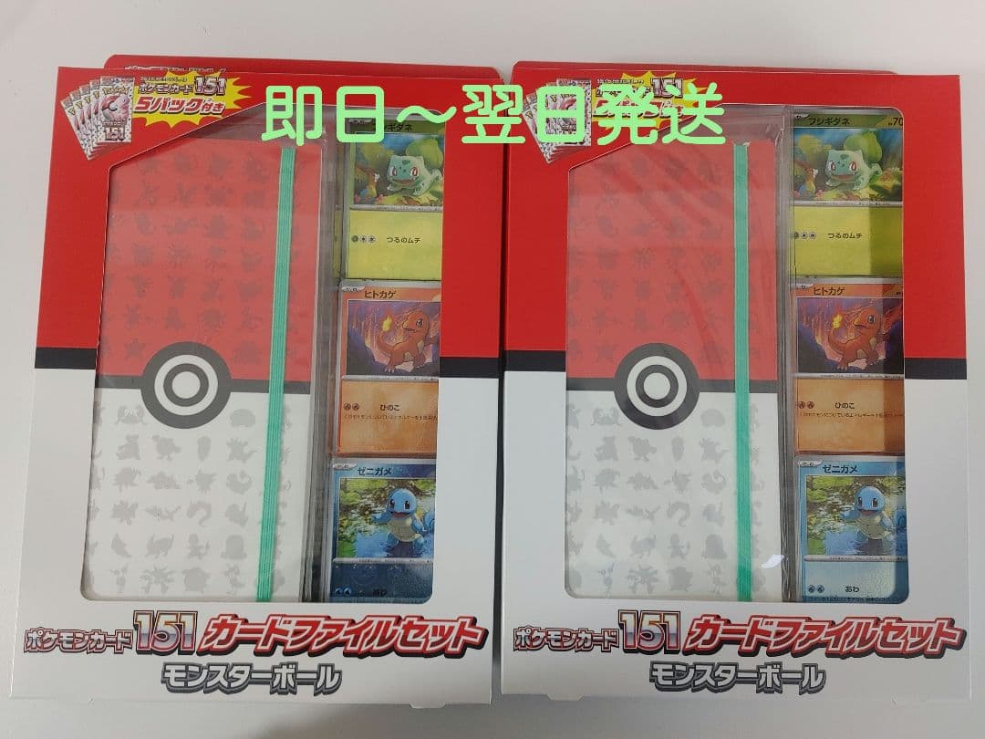 ポケモンカード151ファイルセット モンスターボール 2個セット
