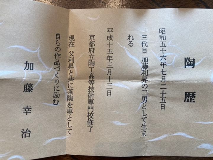 加藤幸治　青交趾　波頭　蓋置　茶道具