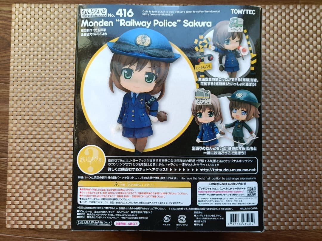 【未開封】 ねんどろいど 416 門田さくら 鉄道むすめ トミーテック